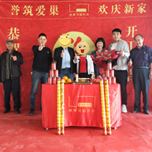 都市茗薈花園X女士，L先生新房開(kāi)工大吉