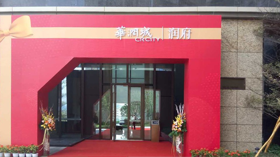 華潤(rùn)城大門口