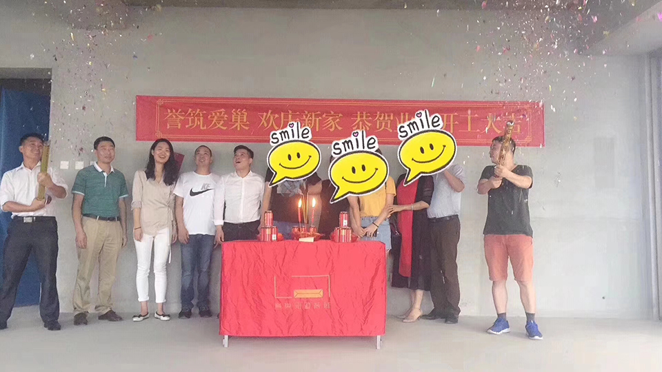 恭喜天鵝堡Z總和L總開(kāi)工大吉