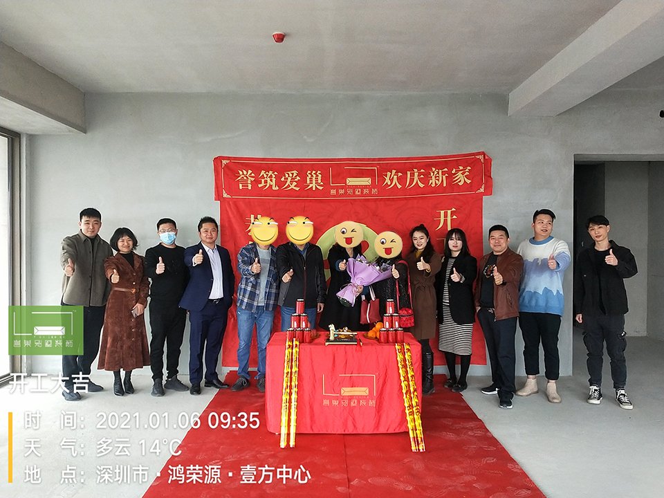 譽巢別墅裝飾恭賀寶安壹方城業(yè)主雅居開工大吉