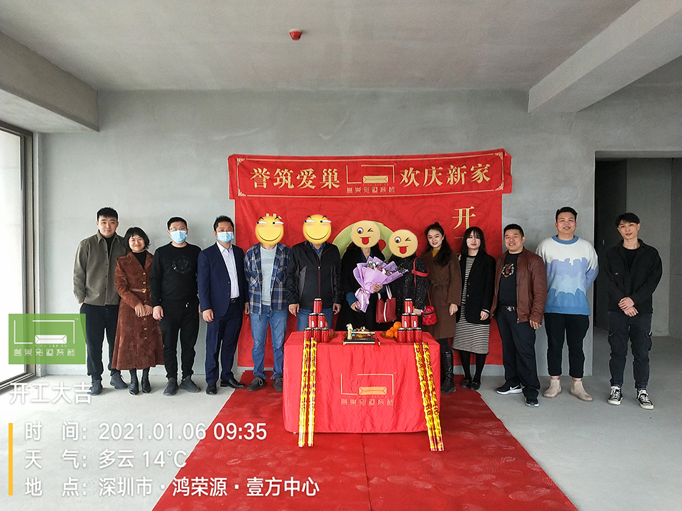 譽巢別墅裝飾恭賀寶安壹方城業(yè)主雅居開工大吉
